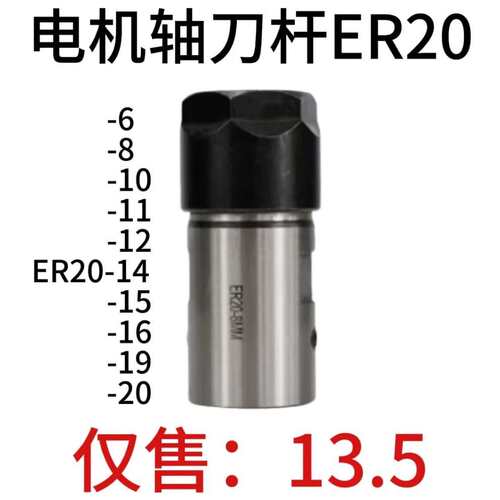 电机轴刀杆ER20-6mm/8mm/10mm/11mm/12mm/14mm/15mm/16mm/19/20mm