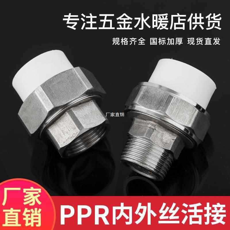 ppr不锈钢外牙活接4分6分1寸外丝内牙水管活接头20 25 32暖气油任