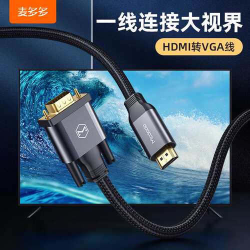 麦多多hdmi线铝合金连接线hdmi转vga高清线 2.0版4k高清线连接线