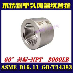 不锈钢304 单头内丝接头NPT G螺纹焊接管箍 316L单螺口管箍