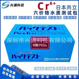 2mg 六价铬测试盒0.05 L六价铬试剂 Cr6 日本共立水质检测包WAK