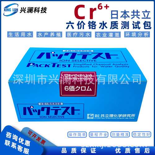 日本共立水质检测包WAK-Cr6+六价铬测试盒0.05-2mg/L六价铬试剂