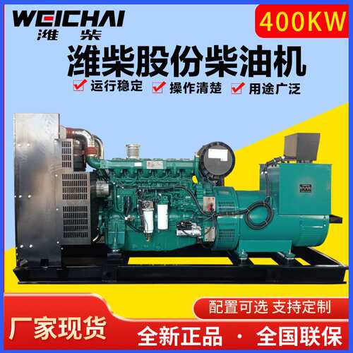 潍柴400KW千瓦柴油发电机组学校工地养殖场专用发电机三相大功率