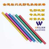 实色高档彩色热熔胶棒 金葱粉热熔胶棒 7MM11MM闪光棒