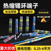 免压焊锡环热缩管绝缘防水套管热熔接线端子电线保护套带胶快并接