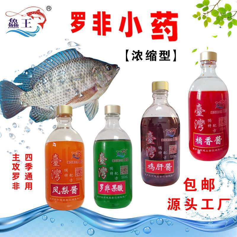 罗非小药高浓度鱼饵香精橘香凤梨野钓黑坑钓鱼饵料罗非专用小药,户外/登山/野营/旅行用品,台钓饵,淘宝优惠券,粉丝福利购,淘宝优惠卷