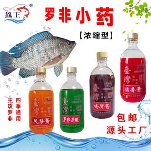 罗非小药高浓度鱼饵香精橘香凤梨野钓黑坑钓鱼饵料罗非专用小药