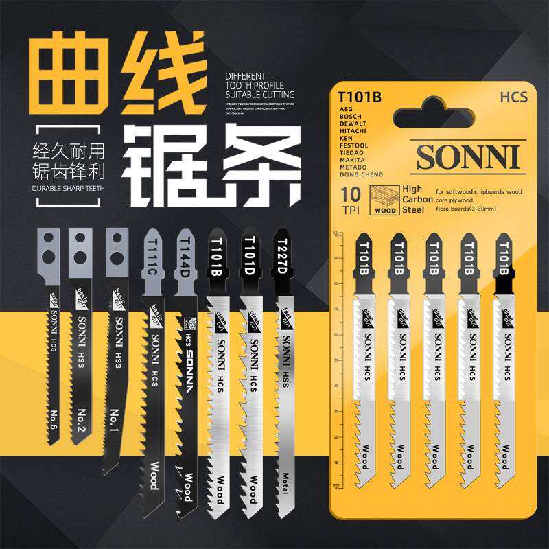 松尼 曲线锯锯条木工 加长粗齿细齿电动金属切割高速钢曲线锯片,五金/工具,机用锯条,淘宝优惠券,粉丝福利购,淘宝优惠卷