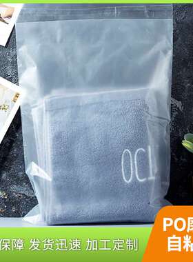 PO磨砂自粘袋 不干胶服装包装袋半透明胶袋塑料袋100个/包