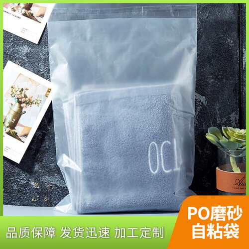 PO磨砂自粘袋 不干胶服装包装袋半透明胶袋塑料袋100个/包