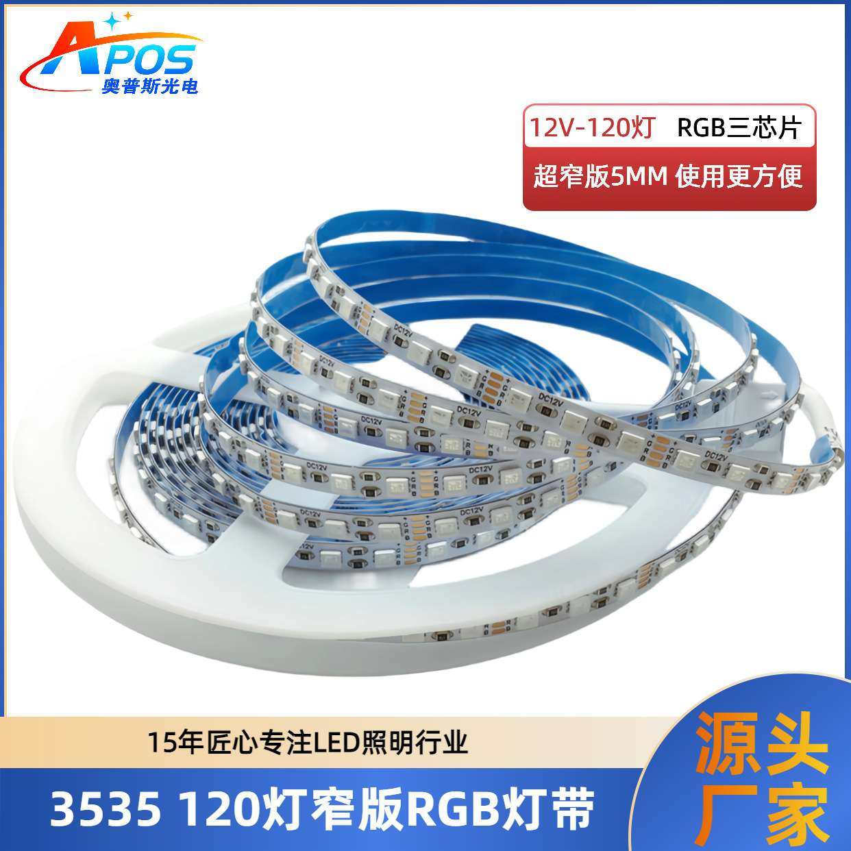 3535超窄板5mm七彩RGB变色柔性线型灯12V 24V 120灯贴片软灯带,家装灯饰光源,室内LED灯带,淘宝优惠券,粉丝福利购,淘宝优惠卷