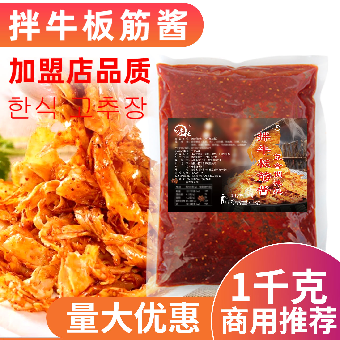 西塔韩式自拌牛板筋调料商用料理店同款延边鲜族风味拌菜酱汁配料
