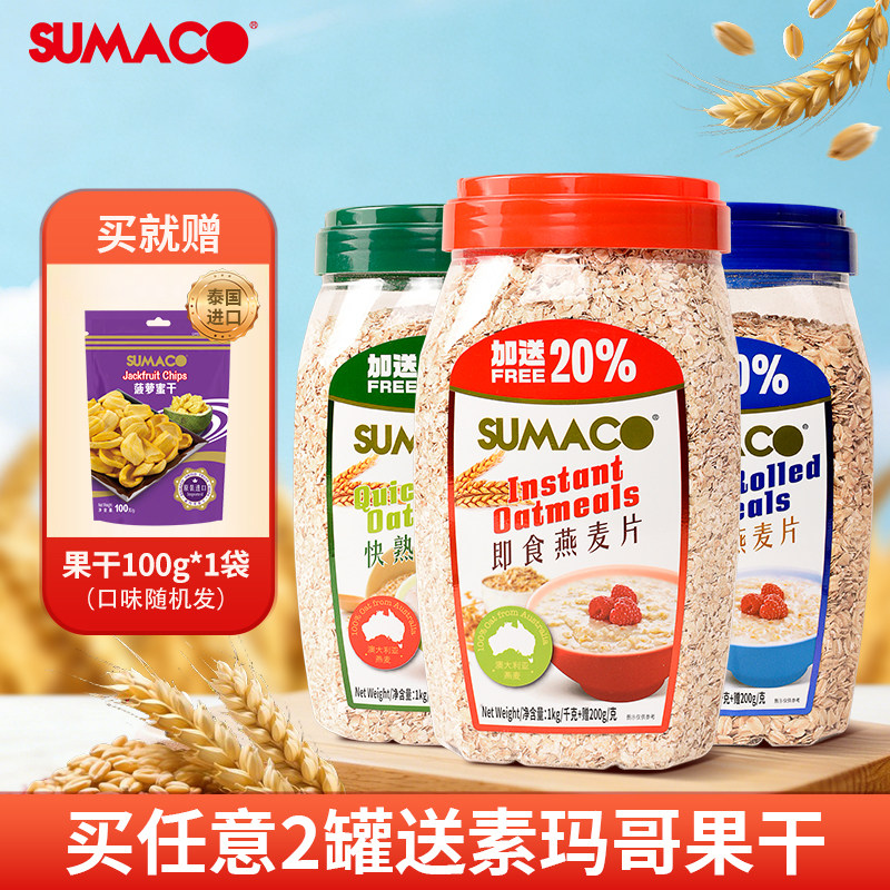 马来西亚进口素玛哥即食纯燕麦片无蔗糖膳食纤维粗粮早代餐冲饮品