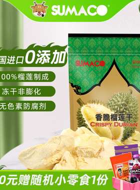 泰国进口素玛哥金枕头100%纯榴莲干香脆冻干0添加剂休闲零食小吃