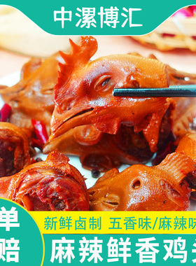 中漯博汇五香麻辣卤鸡头即食乡巴佬风味休闲鸡肉熟食烧烤下酒菜