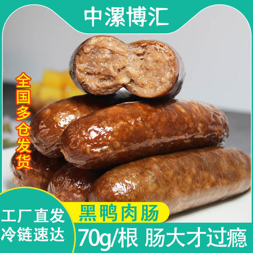 中漯博汇黑鸭烤肠70g10支大肉肠火山石烤肠脆皮香肠火腿肠热狗肠