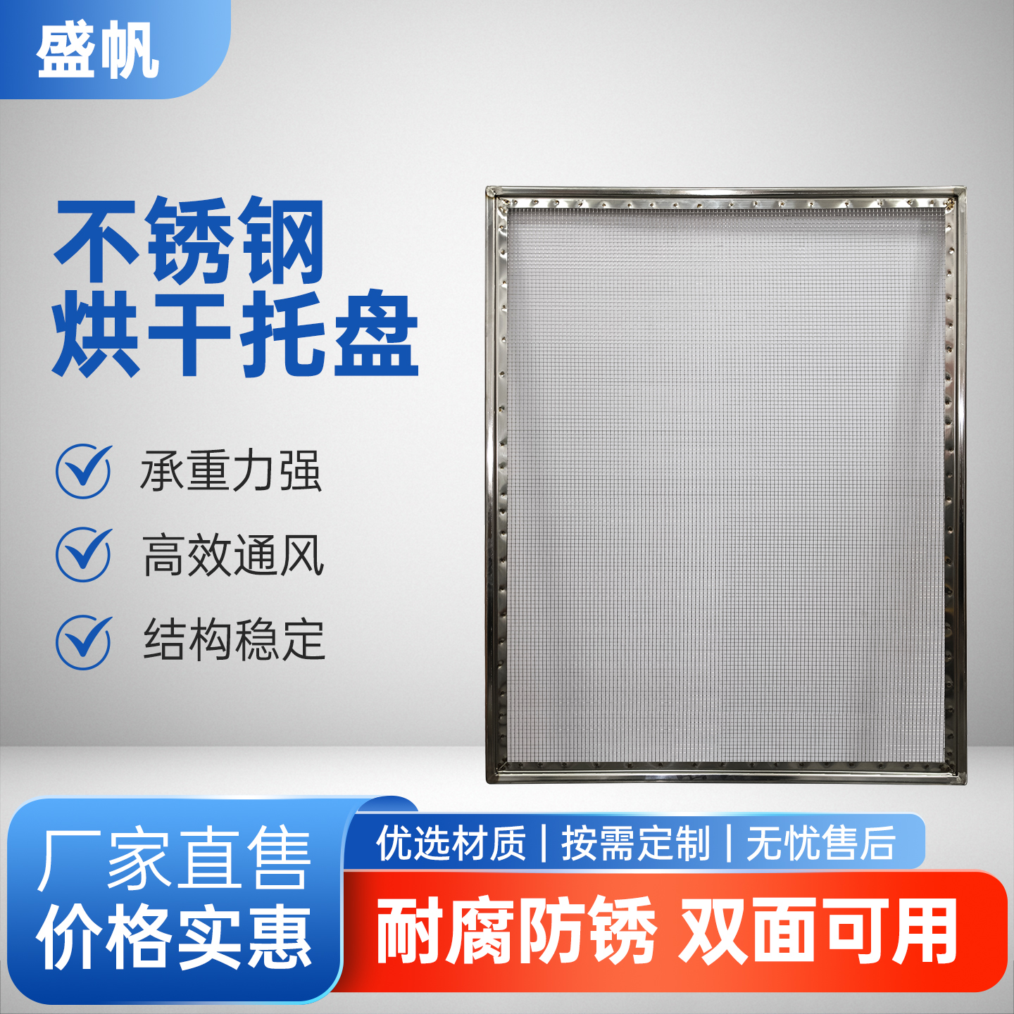 不锈钢烘干托盘干燥网盘