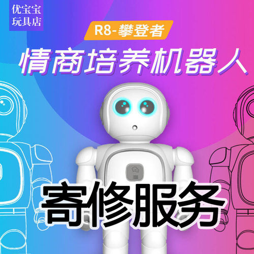 R8Pro-攀登者智能儿童早教机器人语音对话宝宝学习机故事机维修