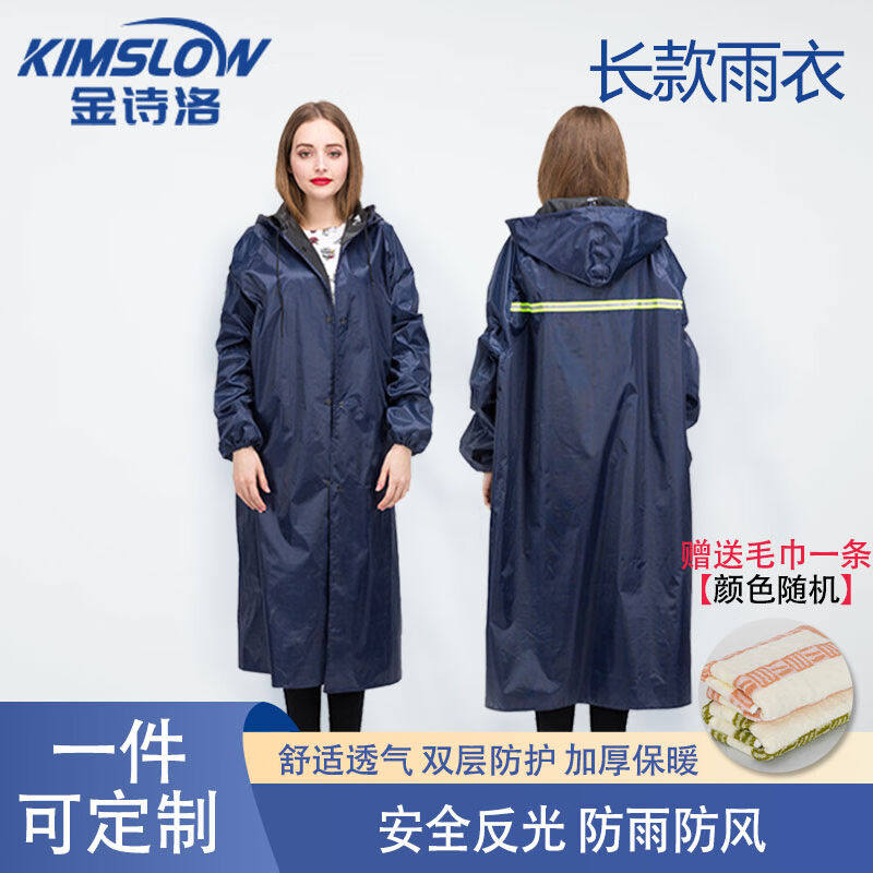 金诗洛KSL074男女户外长款雨衣风衣式连体自行车保安站岗建筑工地
