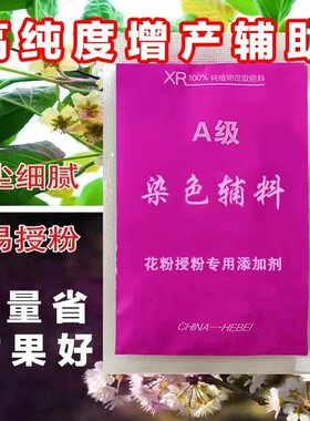 轻质石松粉染色杏苹果梨树猕猴桃