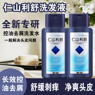正品美国仁山利舒去屑止痒控油洗发水二硫化硒强力去大块头屑神器