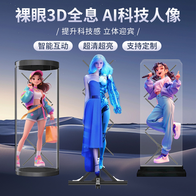 超清裸眼3D全息风扇拼接屏无黑影