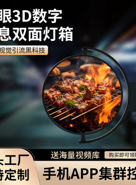 全息3D动态风扇广告牌户外立体投影灯箱门头发光led招牌双面显示