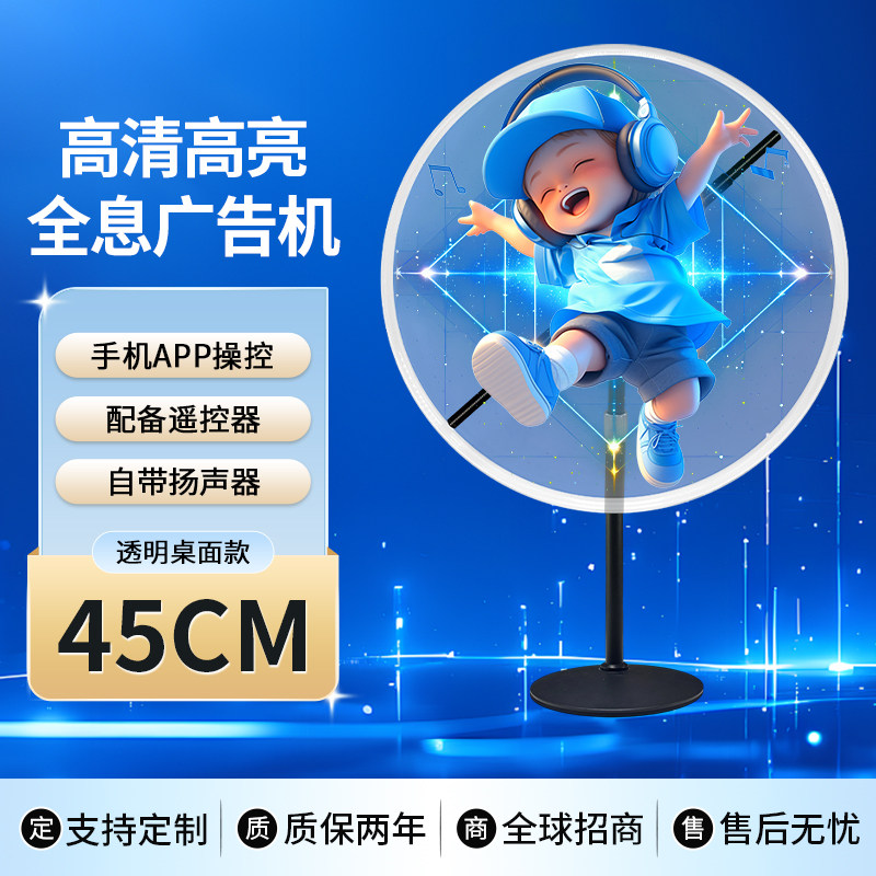 45CM高清桌面版裸眼3D全息风扇广告机LED空中立体成像显示投影仪