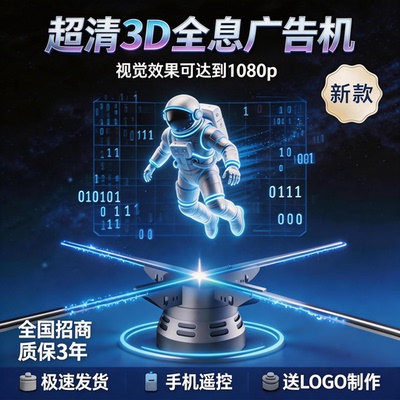 裸眼3d投影黑科技高清高亮广告机