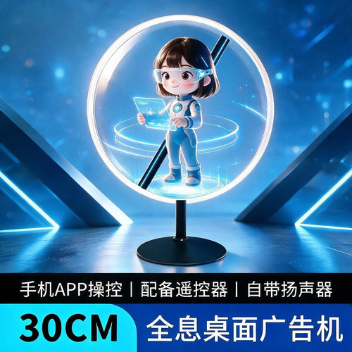 30CM裸眼高清3D桌面款全息投影仪