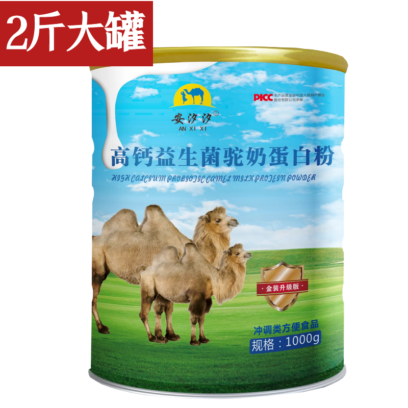 益生菌无蔗糖儿童营养骆驼奶粉