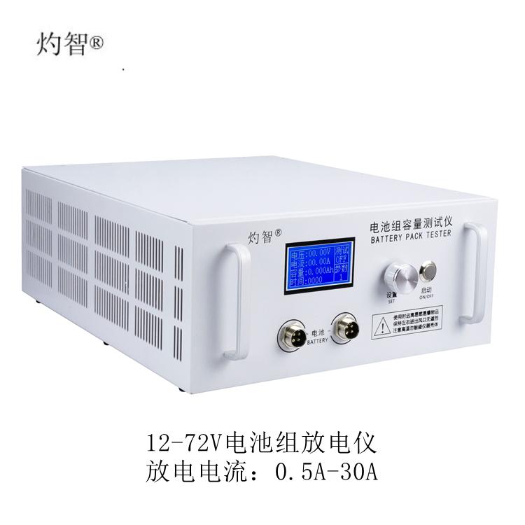 EBD-B30H 12-72V铅酸锂电池组容量测试仪 检测仪 放电仪30A