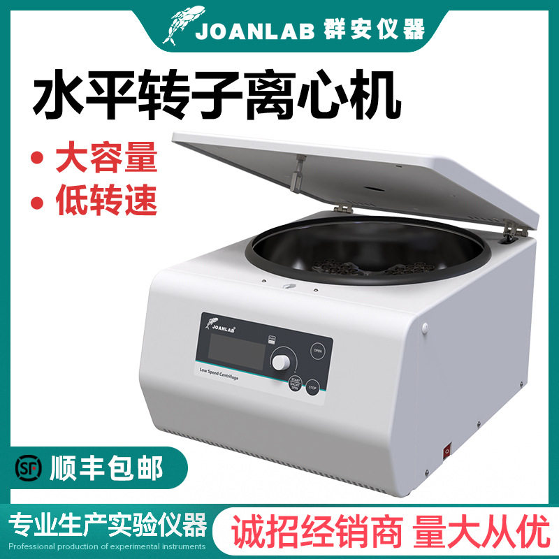 prp美容离心机实验室100ml大容量水平转子低速脂肪血清分离机台式