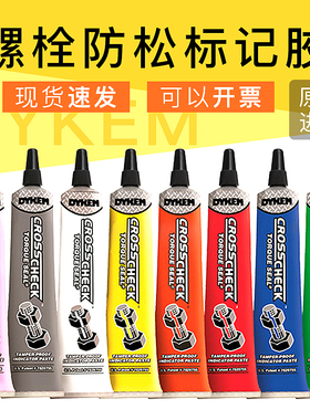 美国DYKEM螺栓防松标记胶防篡改标识笔83317扭矩标记膏油漆记号笔
