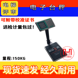 物体质量重量称量器具TCS-150电子台秤校准检定证书
