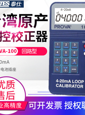 台湾泰仕程控校正器PROVA-100/123/125温度校准回路校准仪4-20mA