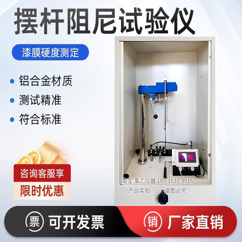恒铠摆杆阻尼硬度计标配
