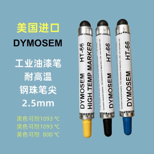 美国DYMOSEM耐高温油漆记号笔金属头HT-66冶炼陶瓷工业高温不褪色