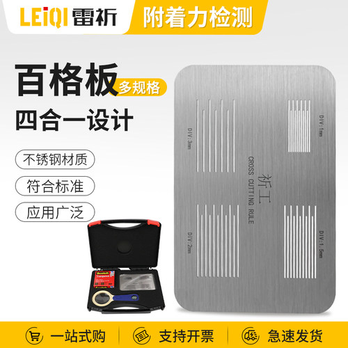 祈工百格板漆膜附着测试顺丰包邮