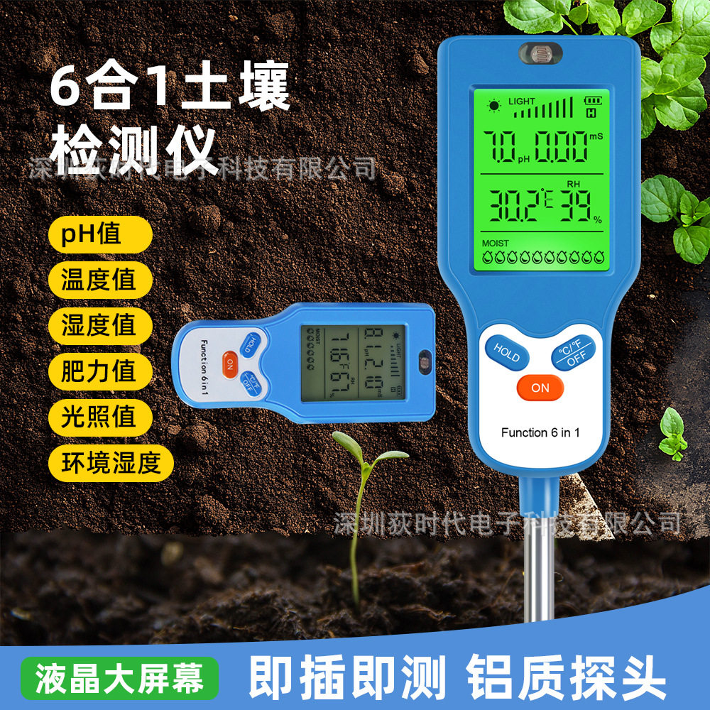 新款热销土壤检测仪六合一多功能PH计肥力温湿度检测农业检测