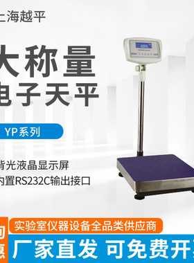 上海越平大称量电子天平称落地式台秤YP40000/50KG/100kg/200KG