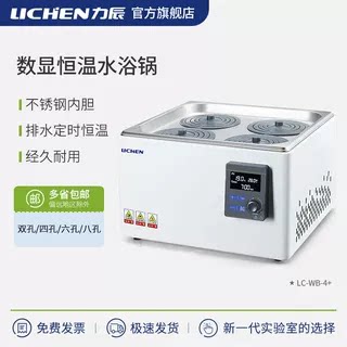 力辰电热数显恒温水浴锅实验室磁力搅拌单双四六八孔不锈钢水浴箱