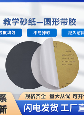 里博金相砂纸圆形带胶黑色碳化硅砂纸耐水金相抛光砂纸镜面抛光