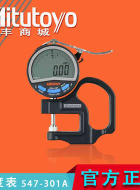 Mitutoyo三丰新款数显指针厚度表计测厚规547-401A系列7327/7301A