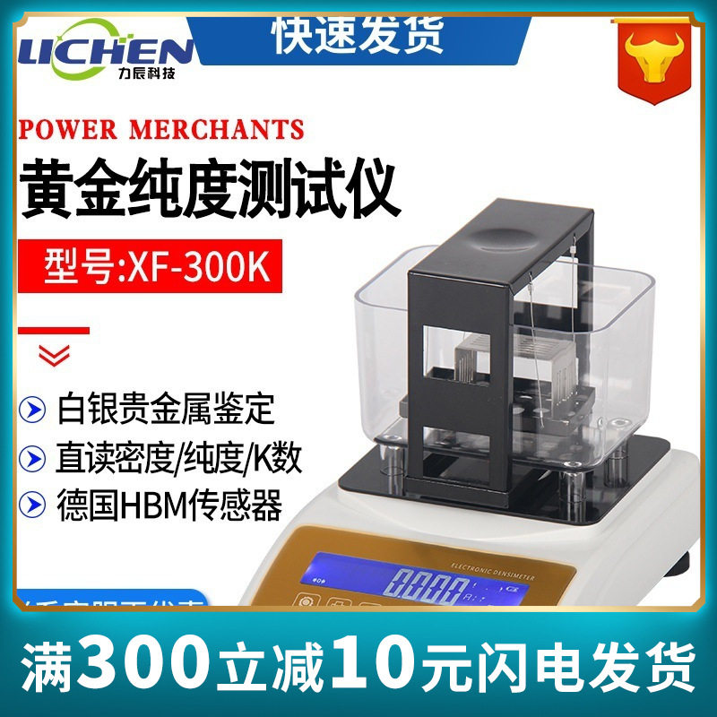 力辰黄金白金真假测试仪XF-300K黄金纯度测试仪白银贵金属鉴定