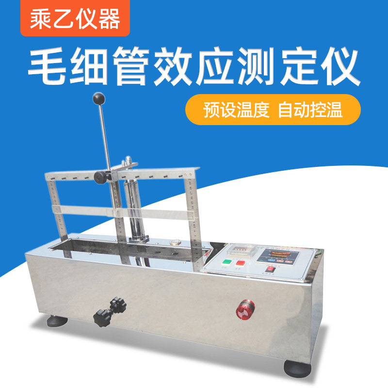 YG871型毛细管效应测定仪透气率测试仪试验织物吸水性测试仪/织