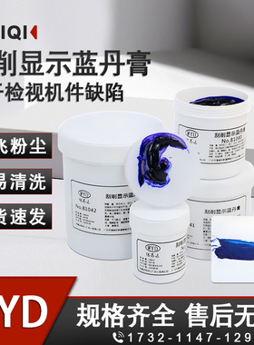 伟易达蓝丹合模油铲刮蓝丹油蓝丹膏WYD模具研合蓝丹模具研刮蓝油