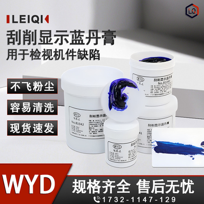 伟易达模具研合蓝丹刮油