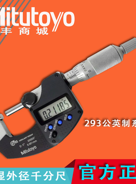 Mitutoy日本三丰公英制防护IP65数显外径千分尺分厘卡293-340-30
