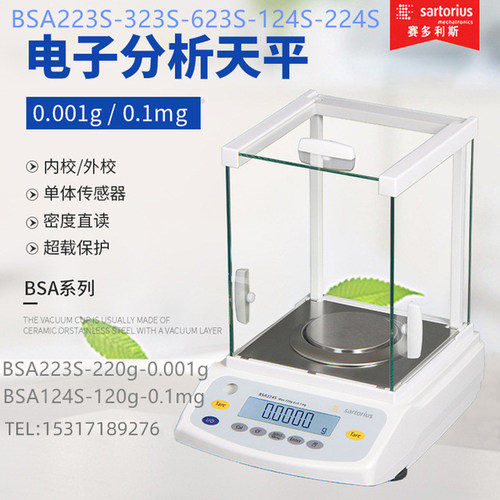 赛多利斯BSA323S-623S-423S-223S实验室电子称分析电子天平秤